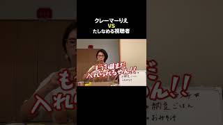 クレーマーりえ VS たしなめる視聴者 #バタやんランチ会 #shorts