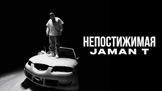 Jaman T - Непостижимая  | Премьера трека (Текст песни)