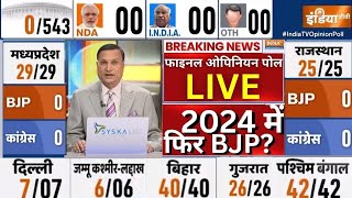 Final Lok Sabha Opinion Poll 2024LIVE: सबसे नया ओपिनयन पोल | I.N.D.I.A Vs NDA | Survey 2024