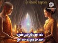 ច្បាប់ព្រះស្រីធម្មរាជា ព្រះរាជសម្ភារ ភាគ២ ច្បាប់ព្រះរាជនេតិ