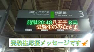 【#電光掲示板】受験生応援メッセージに絵文字ネコ登場‼️(21/02/28)