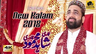 Qari Shahid Mahmood - Very Beautiful Ramzan Kalam Ramzan Naat