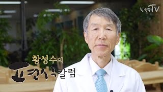 [황성수TV] 족저근막염, 체중조절과 염증유발식품을 줄여야 합니다