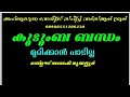 കുടുംബ ബന്ധം മുറിക്കാൻ പാടില്ല 🎤മസ്ഊദ് സഖാഫി ഗൂഡല്ലൂർ