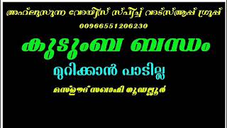 കുടുംബ ബന്ധം മുറിക്കാൻ പാടില്ല  🎤മസ്ഊദ് സഖാഫി ഗൂഡല്ലൂർ