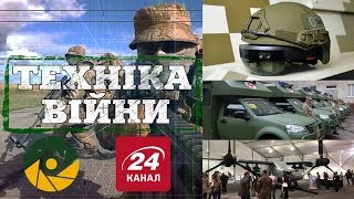 ТЕХНІКА ВІЙНИ №132. \