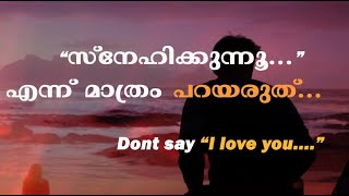 ഒരു പുരുഷൻ തന്റെ ജീവിതത്തിൽ ഒരിക്കലും മറക്കാത്ത സ്ത്രീ, അവൾ. | Quotes about Love | Malayalam Quotes