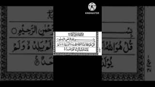 Surah Al Ikhlas with Arabic HD |Beautiful Quran Paak Recitation |Hafiz Rayyan #shorts #shortsfeed
