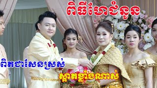 ពិធីហែរជំនូន(ពិតជាសែស្រស់ស្អាតខ្លាំងណាស់)Traditional Khmer Wedding,By ZoomFilm