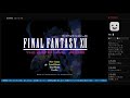 ff12 tza 弱くてニューゲーム ～第23章 ～ 実況有り