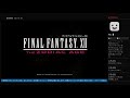 ff12 tza 弱くてニューゲーム ～第23章 ～ 実況有り