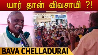 Bava Chelladurai Latest Speech | யார் தான் விவசாயி ?! | பவா.செல்லதுரை