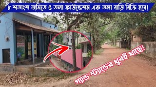 সাভার গ্যান্ডা স্ট্যান্ডের কাছে সাদাপুরে ৮ শতাংশ জমিতে ৫ তলা ফাউন্ডেশন করা এক তলা বাড়ি বিক্রি হবে।