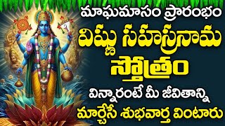 Vishnu Sahasranamam with Telugu Lyrics | DEVOTIONAL STOTRAS | BHAKTHI LYRICS | BHAKTHI SARAGALU