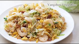 揚州炒飯 | Yangzhou Fried Rice | 港式茶餐廳 | 做法簡單