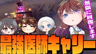 【神試合】無限に回復！医師元1位がキャリーしてみた！