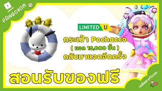 ROBLOX UGC FREE | 📌สอนรับของฟรี \