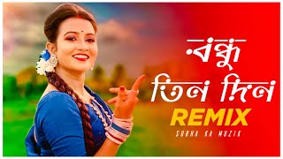 Bondhu Tin Din Remix | Subha Ka Muzik | বন্ধু তিন দিন | Bengali Dance Song | Dance | Dj Remix