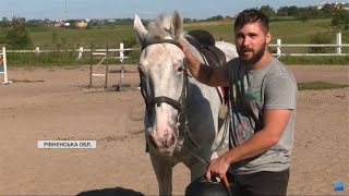 🏇ІПОТЕРАПІЯ для військових: як на Рівненщині ЛІКУЮТЬ завдяки коням