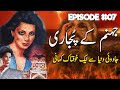 Jahannum Ke Pujari Ek Khofnak Kahani Ep#07