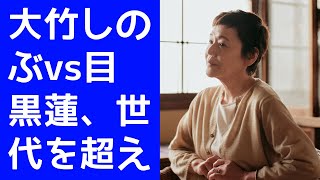 大竹しのぶvs目黒蓮、世代を超えた“絆”を描く衝撃作！『海のはじまり』で描かれる母の深い悲しみと新たな希望：大竹しのぶが演じる朱音の壮絶なドラマ