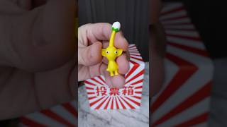 黄ピクミンが大変身【ピクミンの歌】 #shorts #pikmin #ピクミン