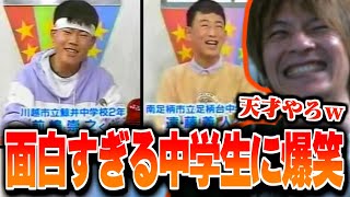 伝説のクイズ番組｢スーパーマリオクラブ｣の面白すぎる中学生に爆笑するおえちゃん【2024/11/08】