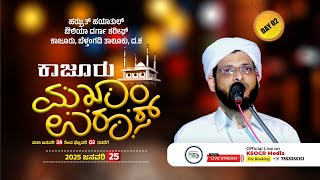 KAJOOR MAKHAM UROOS MUBARAK 2025 I DAY-2 | 25-01-2025 I Yasir Saqafi Malappuram