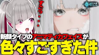 【 #pso2ngs 】新顔タイプの「アニマティカフェイス」これ優勝です【 #Vtuber / #清音せら 】