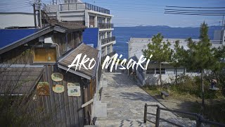 赤穂御崎・御崎海岸遊歩道　きらきら坂　/ Ako Misaki / SIGMA fp  CinemaDNG 12bit RAW