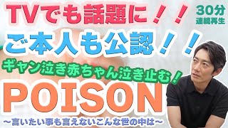 【ギャン泣き赤ちゃん泣き止む】30分連続再生！\