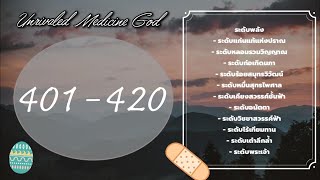 ราชันย์เทพยุทธ์หวนคืน Ye Yuan ตอนที่ 401-420 [ไม่ใช่เสียง AI] #นิยายเสียงจีนกำลังภายใน