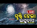 🔴LIVE | ସୃଷ୍ଟି ହେଲା ଲଘୁଚାପ | Low Pressure Area Formed | Cyclone Dana | Kanak News