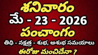 May 23rd 2026 panchangam |today panchangam|eroju subha samayam|Telugu Calendar 2026|todaythidhi