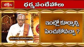 Can We Keep Tortoise as a Pet at Home? | Dharma Sandehalu | Bhakthi TV