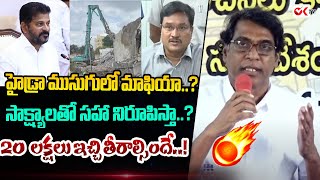 హైడ్రా ముసుగులో మాఫియా..?20  లక్షలు లేచి తీరాల్సిందే..! సాక్ష్యాలతో సహా నిరూపిస్తా..? | Lakes Ravi