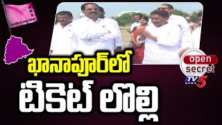 ఖానాపూర్ లో టికెట్ లొల్లి | Khanapur Politics | MLA Rekha Naik | TV5 News Digital