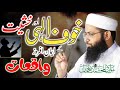 Heart Touching Bayan - Khof e Ilahi Or Khashiat - خوف الہی اور خشیت -Waqiat - Molana Muhammad Noman