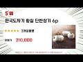 한국도자기금화반상기은수저 필수 구매 추천 top5