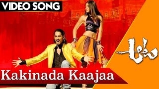 Aata Movie Full Songs || Kakinada Kaja Kaja Video Song || Siddarth, Ileana