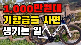 1000만원대 기함급 자전거를 사면 생기는 일 (캐니언 에어로드)