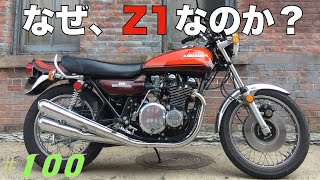 なぜ、Z1なのか？【KAWASAKI Z1】【モトブログ】#100