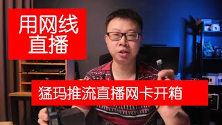 猛犸网卡 mp4高质量【万兆网络坑多多二】家用万兆模块怎么选：多模单模哪个好？