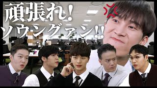 会社でも序列最下位の最年長【Born TO BTOB❪EP4❫/비투비/日本語字幕】