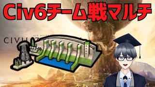 【civ6マルチ実況】空前のパンゲアブーム【Vtuber / 黒川セント】