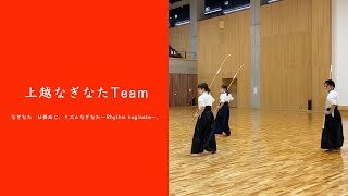 【新潟県文化祭2020】上越なぎなたTeam