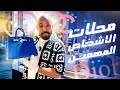 تقليد الماركات العالمية بأفخم كواليتي