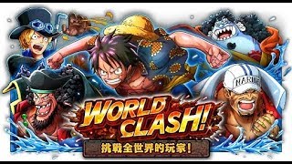 OPTC WORLD CLASH！ vs赤犬 限定黑鬍黒ひげ