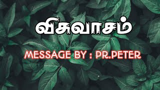 விசுவாசம் - FAITH / Tamil christian message.