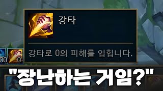 프리시즌에 터져버린 강타 대미지 0 역대급 버그 ㅋㅋㅋㅋ